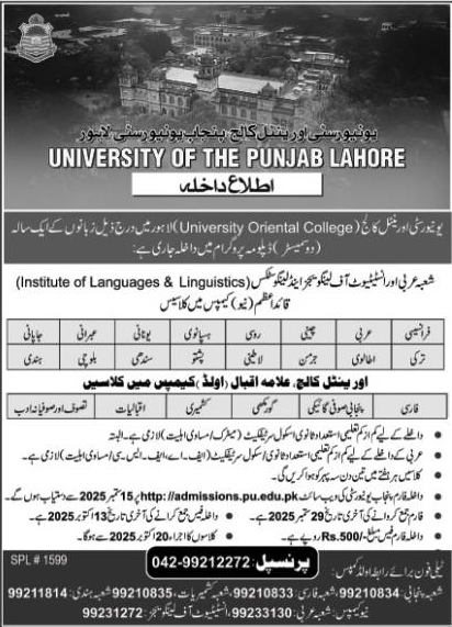 Admission Open in University of the Punjab Lahore-1